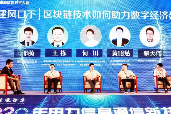 2020年電力信息通信新技術(shù)大會在珠海召開 遠(yuǎn)光軟件亮相大會