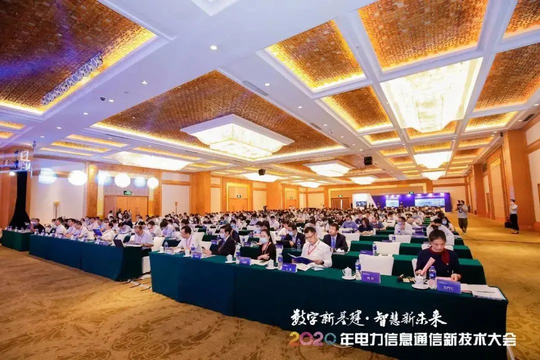2020年電力信息通信新技術(shù)大會在珠海召開 遠(yuǎn)光軟件亮相大會