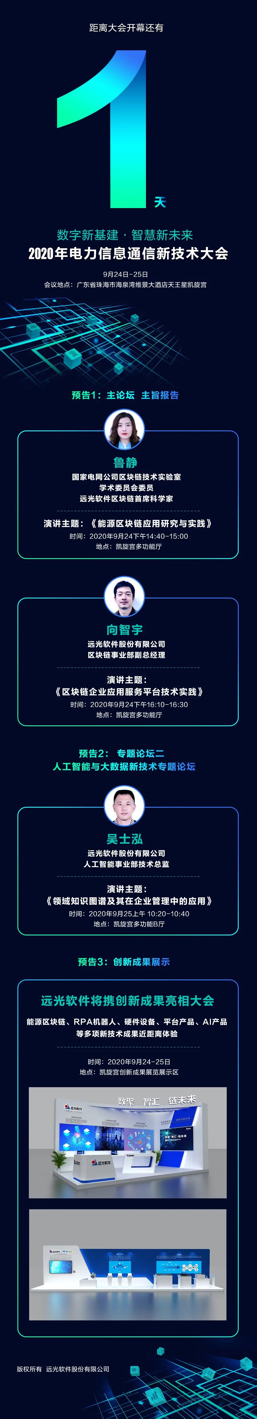 相約明天，不見不散！