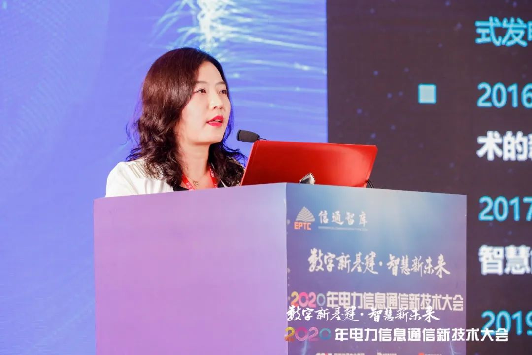 遠光軟件亮相2020年電力信息通信新技術(shù)大會 共話數(shù)字新基建