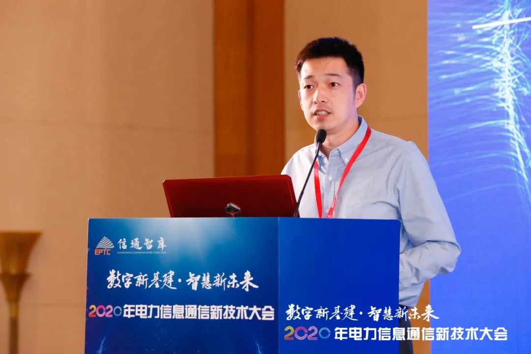 遠光軟件亮相2020年電力信息通信新技術(shù)大會 共話數(shù)字新基建