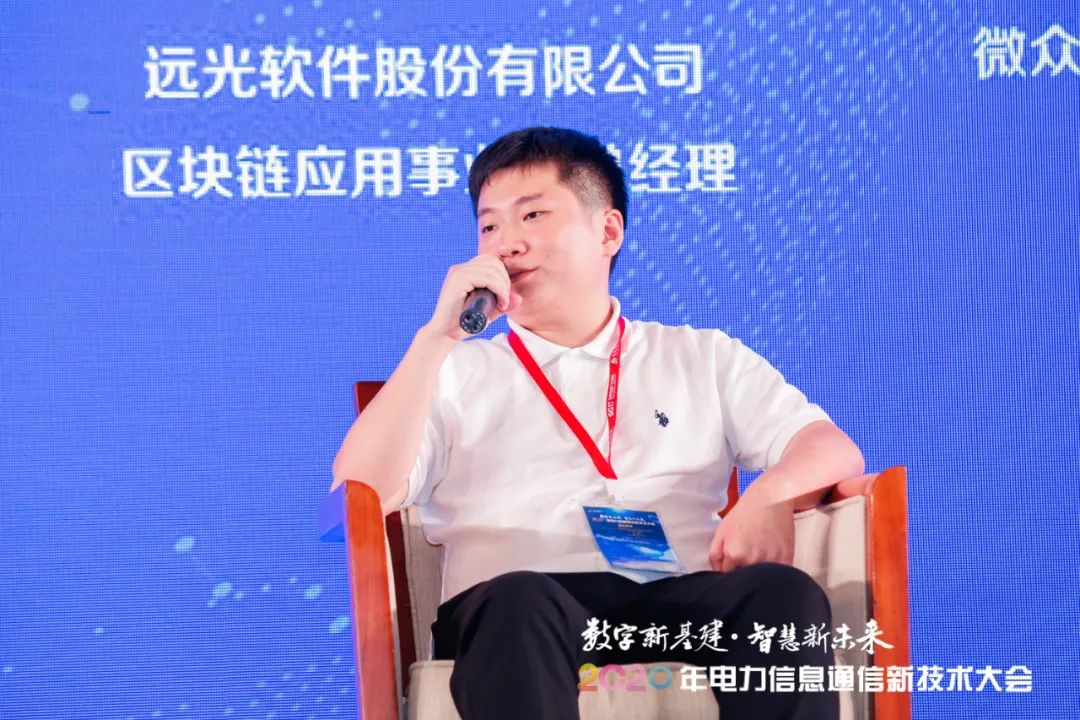 遠光軟件亮相2020年電力信息通信新技術(shù)大會 共話數(shù)字新基建