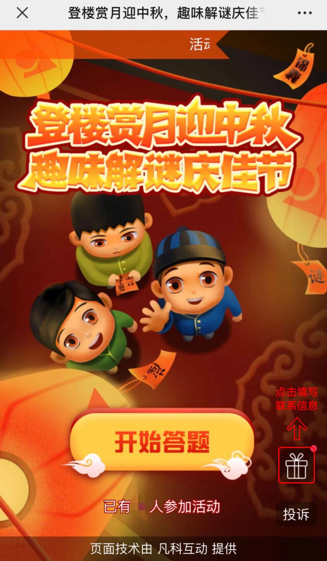 【答題有禮】登樓賞月迎中秋，趣味解謎慶佳節(jié)！（文末還有留言福利哦）