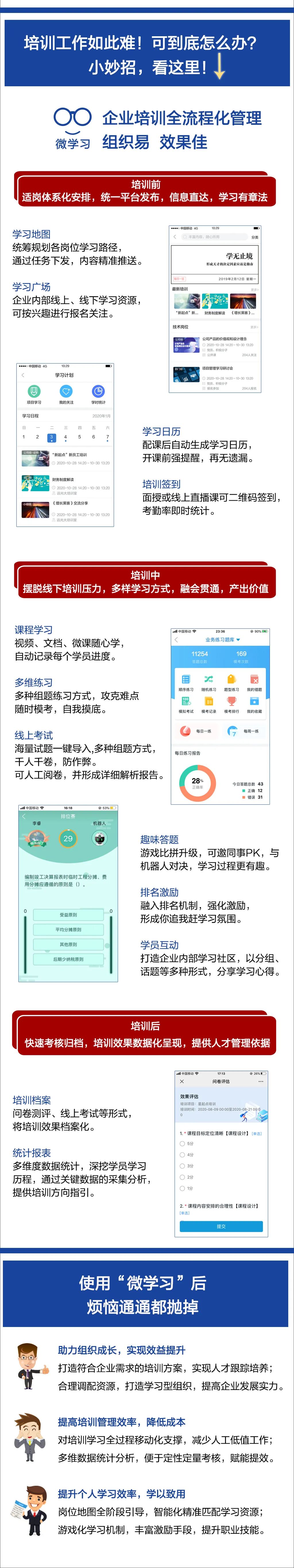 【培訓頭條】遠光微學習助企業(yè)培訓，少走彎路