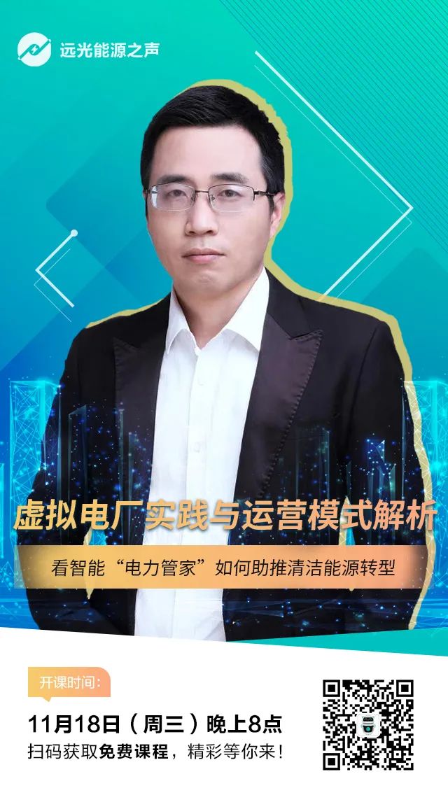 直播|盤點虛擬電廠實踐與運營模式 深度解析虛擬電廠如何參與市場化交易