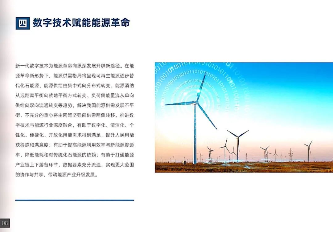 干貨|南方電網(wǎng)發(fā)布《數(shù)字電網(wǎng)白皮書》