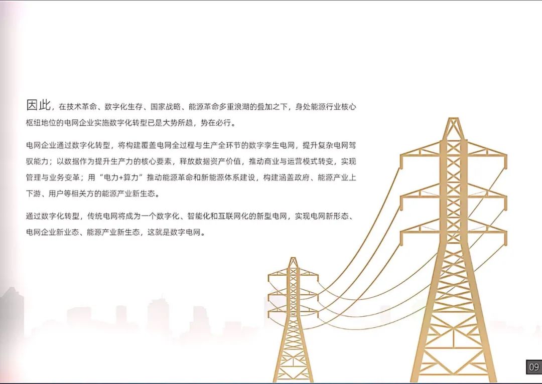 干貨|南方電網(wǎng)發(fā)布《數(shù)字電網(wǎng)白皮書》