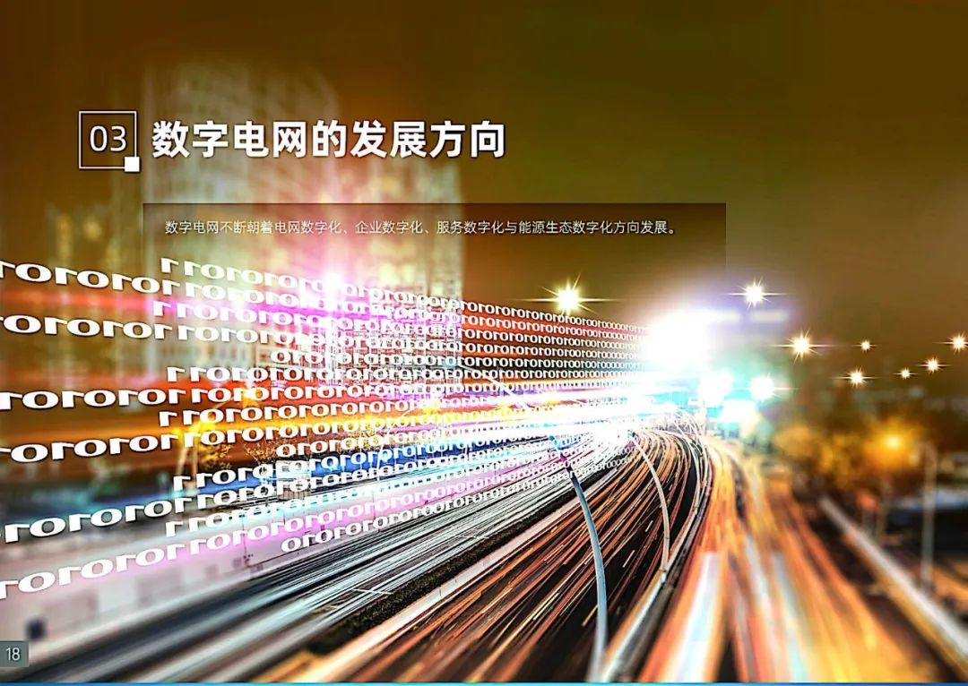 干貨|南方電網(wǎng)發(fā)布《數(shù)字電網(wǎng)白皮書》