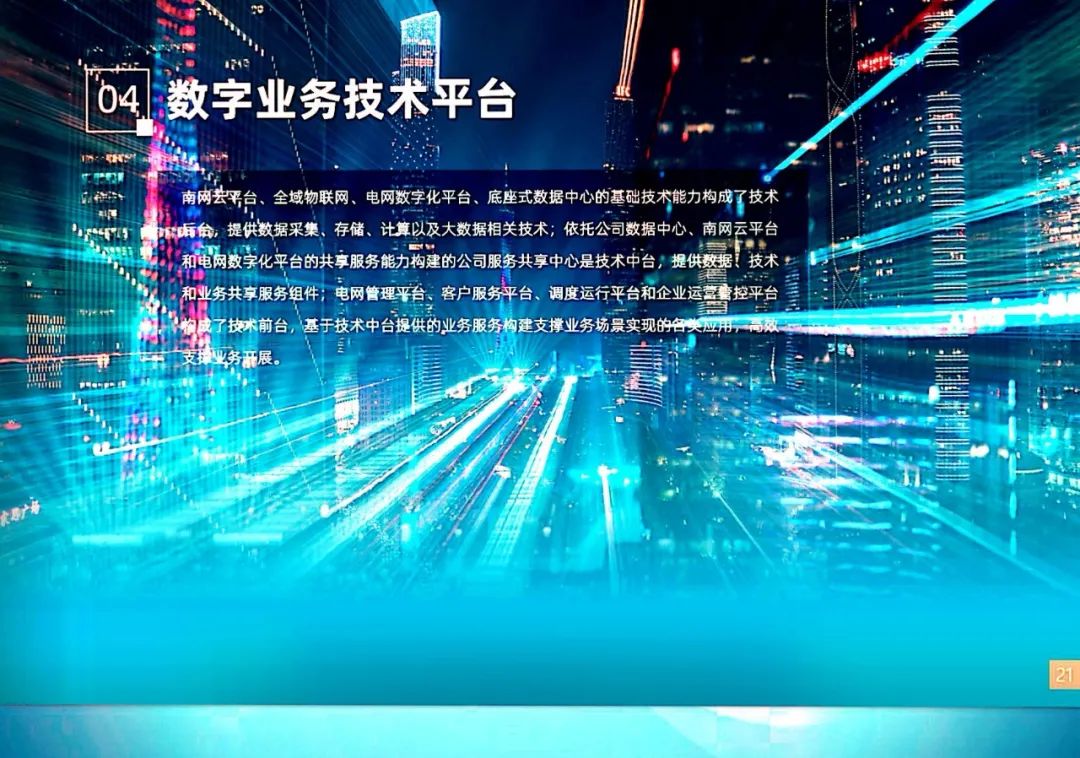 干貨|南方電網(wǎng)發(fā)布《數(shù)字電網(wǎng)白皮書》