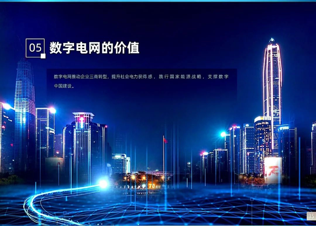 干貨|南方電網(wǎng)發(fā)布《數(shù)字電網(wǎng)白皮書》