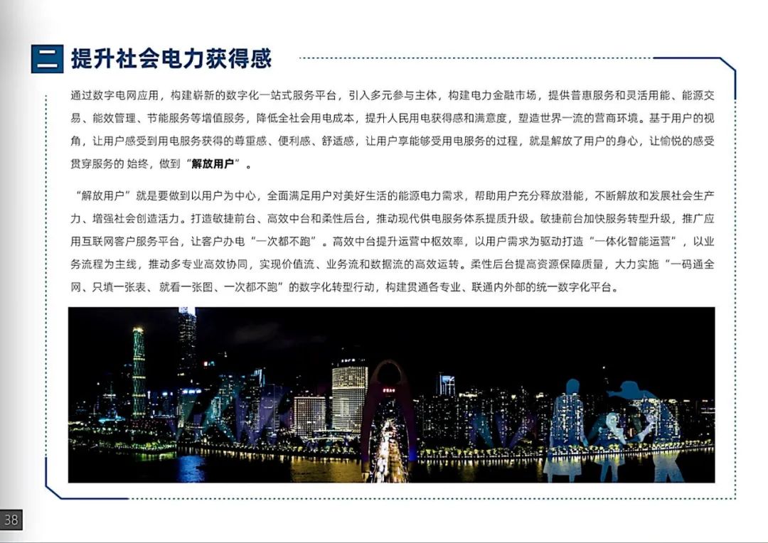 干貨|南方電網(wǎng)發(fā)布《數(shù)字電網(wǎng)白皮書》