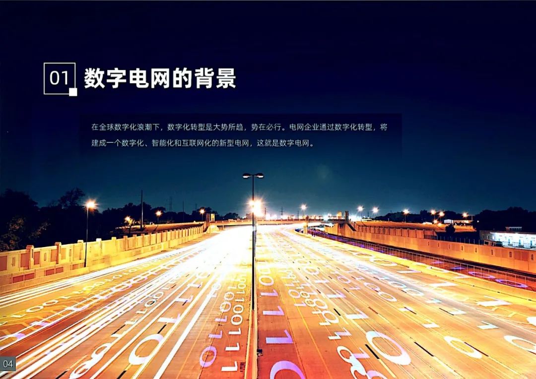 干貨|南方電網(wǎng)發(fā)布《數(shù)字電網(wǎng)白皮書》