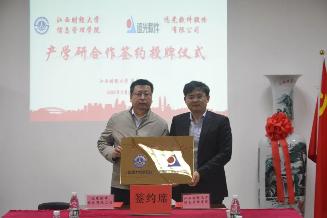 遠(yuǎn)光軟件與江西財(cái)經(jīng)大學(xué)建立產(chǎn)學(xué)研合作基地