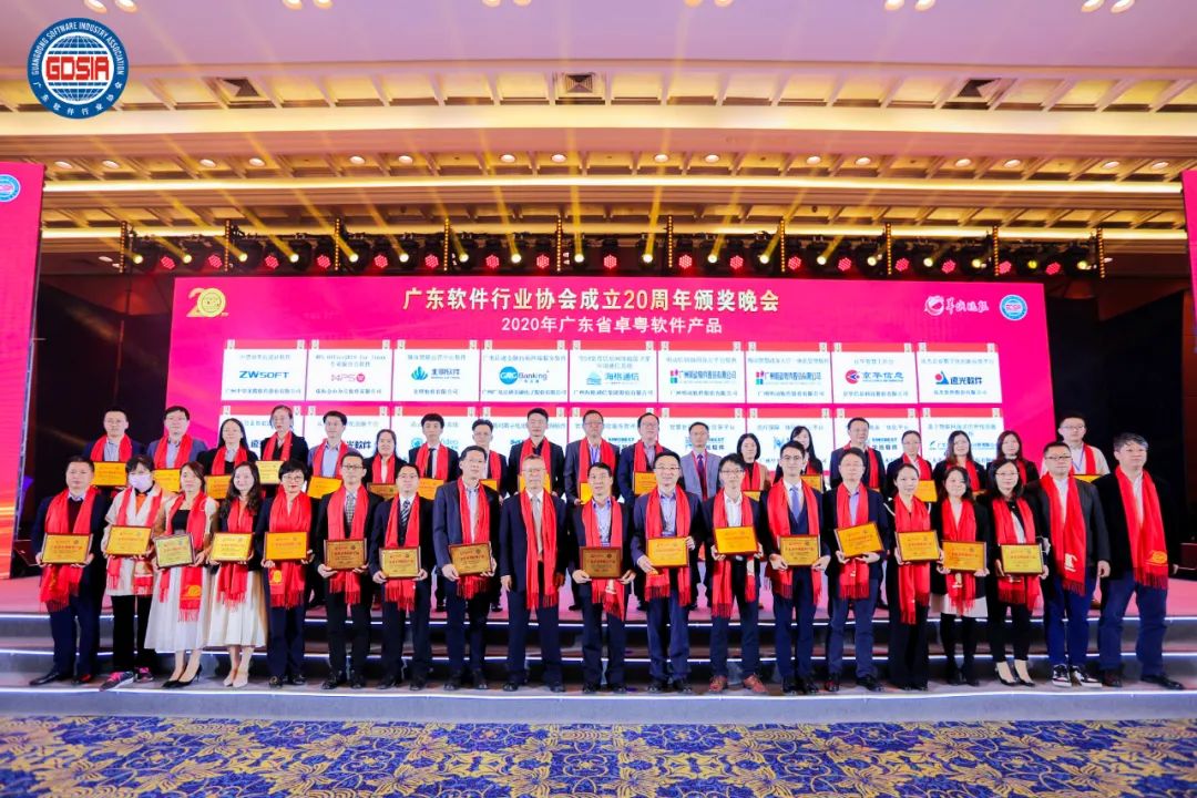 遠光ECP數(shù)智化創(chuàng)新平臺榮獲廣東省軟件行業(yè)“卓粵產(chǎn)品”獎