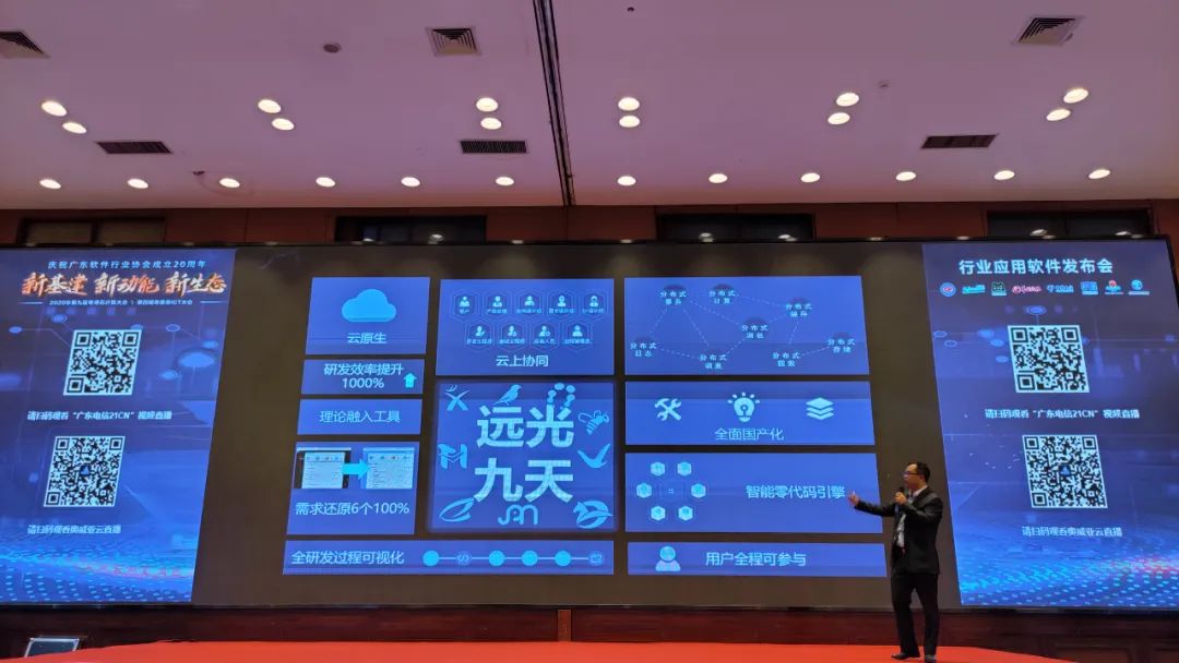 遠光ECP數(shù)智化創(chuàng)新平臺榮獲廣東省軟件行業(yè)“卓粵產(chǎn)品”獎