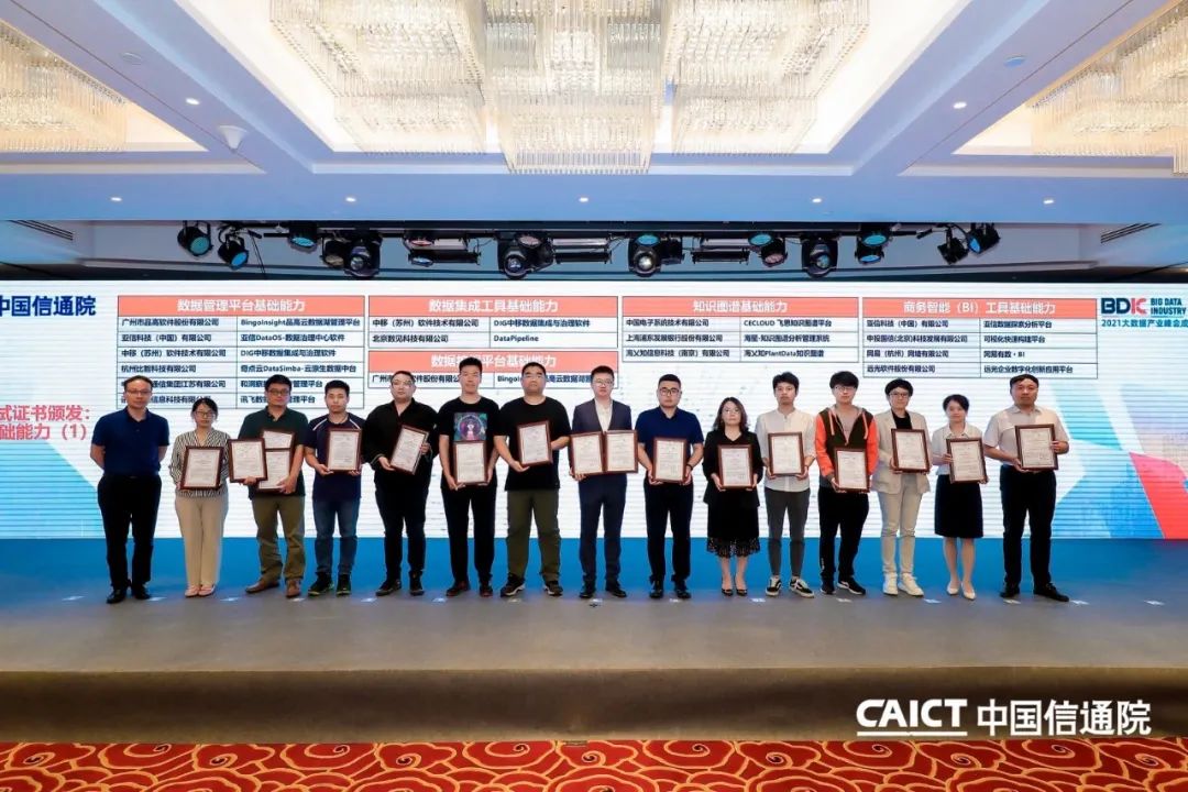 權(quán)威認(rèn)可！遠(yuǎn)光Realinsight通過(guò)中國(guó)信通院大數(shù)據(jù)產(chǎn)品能力評(píng)測(cè)