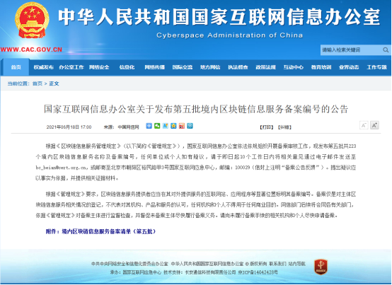 遠(yuǎn)光軟件電子簽約平臺(tái)通過(guò)國(guó)家網(wǎng)信辦第五批區(qū)塊鏈信息服務(wù)備案