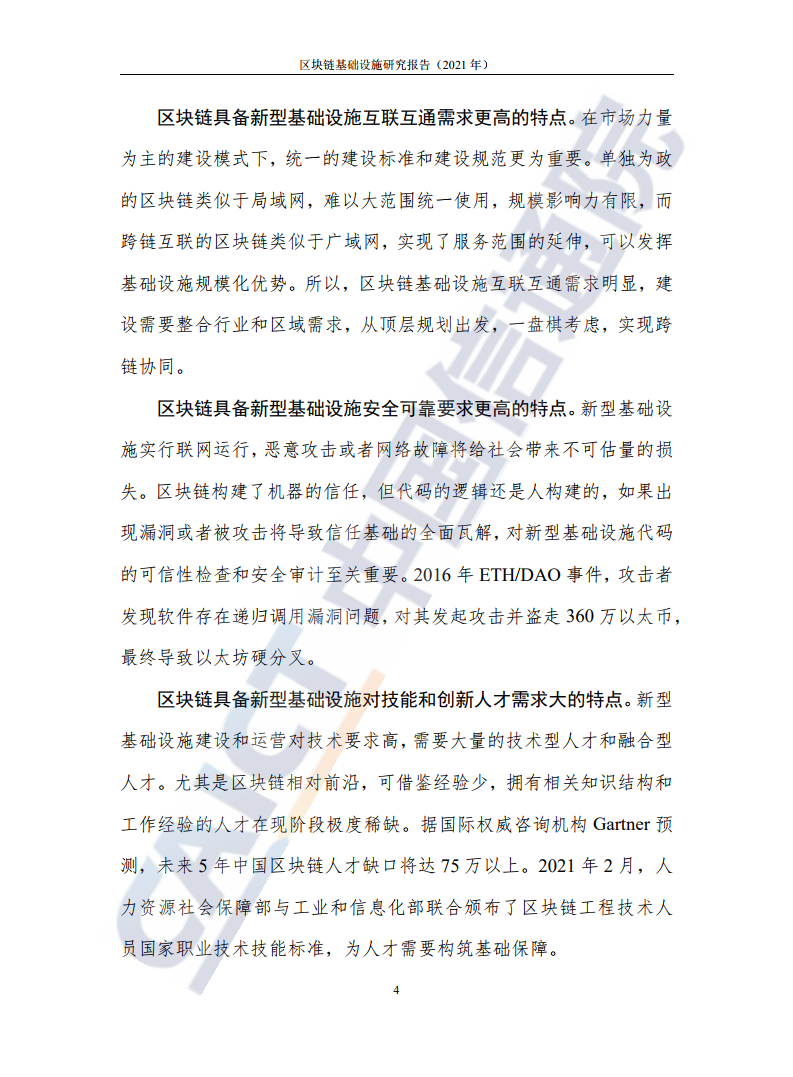 中國(guó)信通院:2021年區(qū)塊鏈基礎(chǔ)設(shè)施研究報(bào)告
