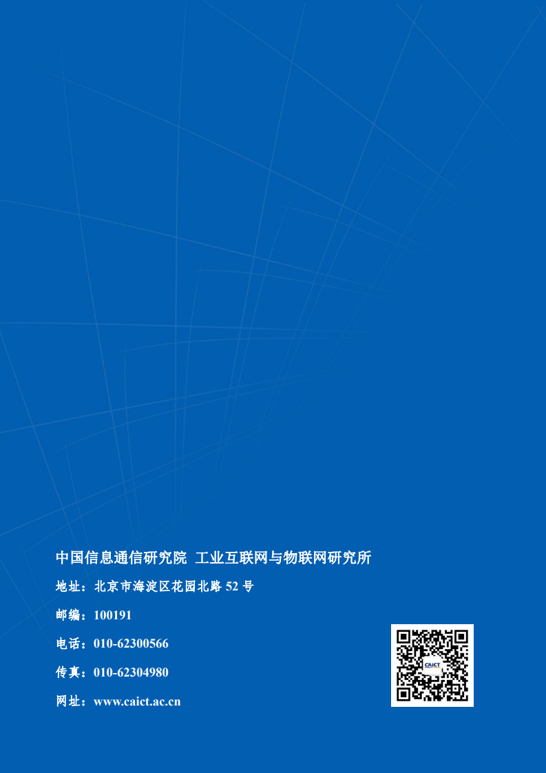 中國(guó)信通院:2021年區(qū)塊鏈基礎(chǔ)設(shè)施研究報(bào)告