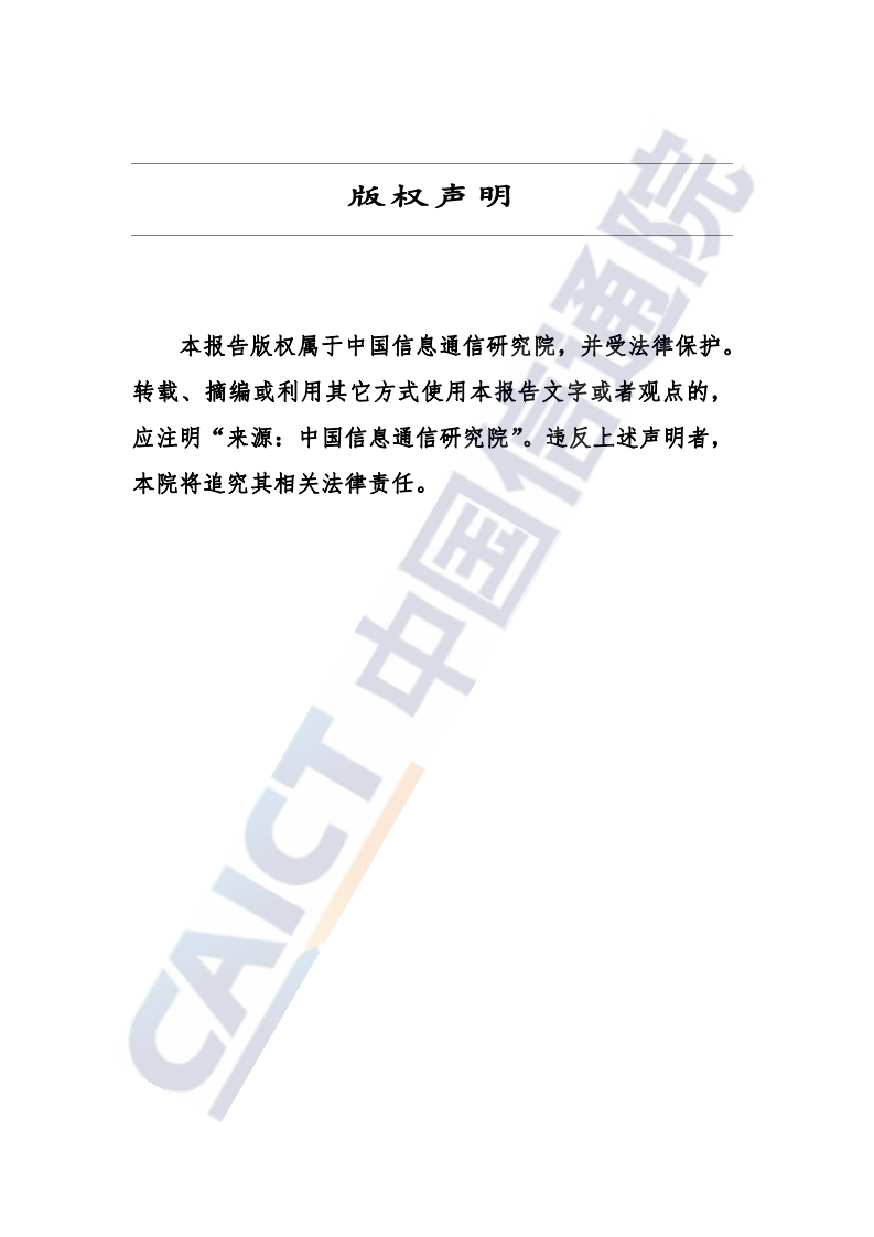 中國(guó)信通院:2021年區(qū)塊鏈基礎(chǔ)設(shè)施研究報(bào)告