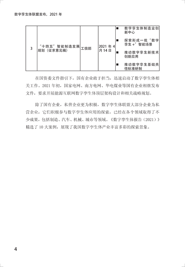 數(shù)字孿生電網(wǎng)白皮書（2021）
