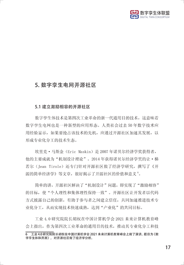 數(shù)字孿生電網(wǎng)白皮書（2021）