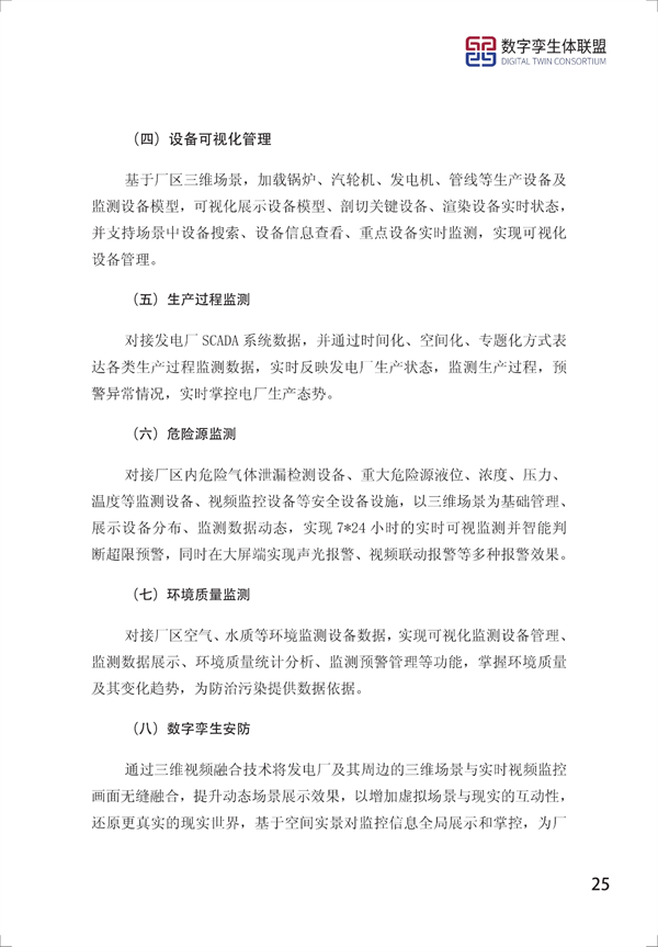 數(shù)字孿生電網(wǎng)白皮書（2021）