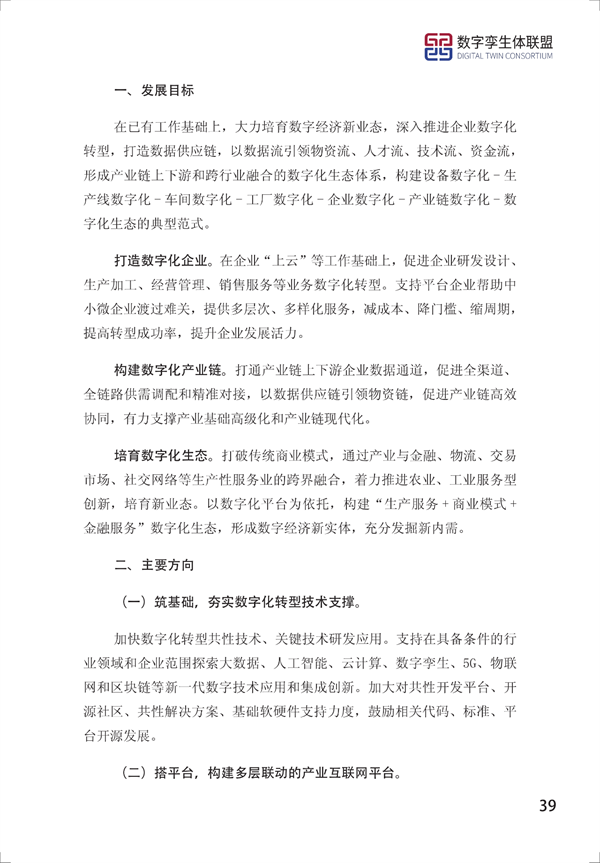 數(shù)字孿生電網(wǎng)白皮書（2021）