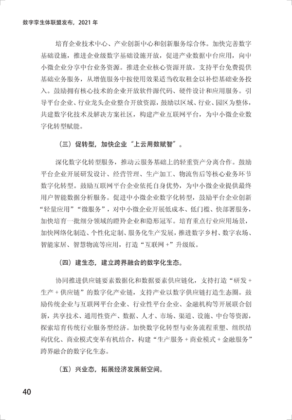 數(shù)字孿生電網(wǎng)白皮書（2021）