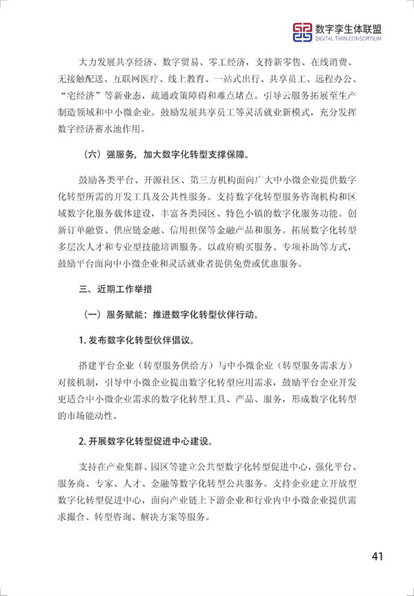 數(shù)字孿生電網(wǎng)白皮書（2021）