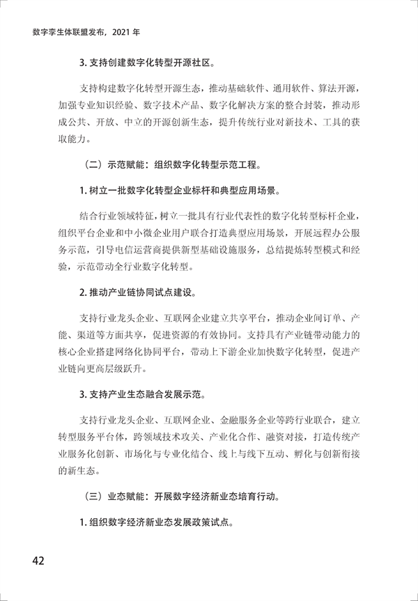 數(shù)字孿生電網(wǎng)白皮書（2021）