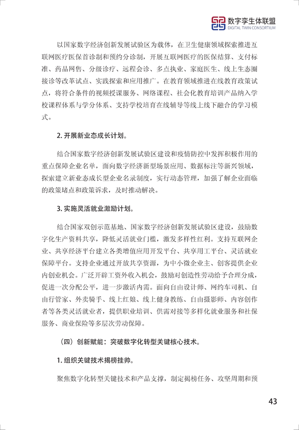 數(shù)字孿生電網(wǎng)白皮書（2021）