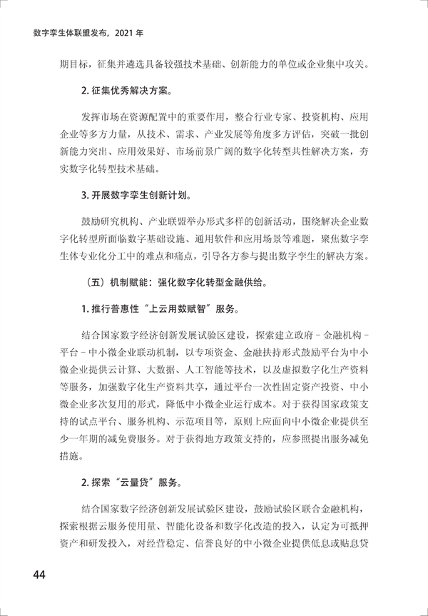 數(shù)字孿生電網(wǎng)白皮書（2021）