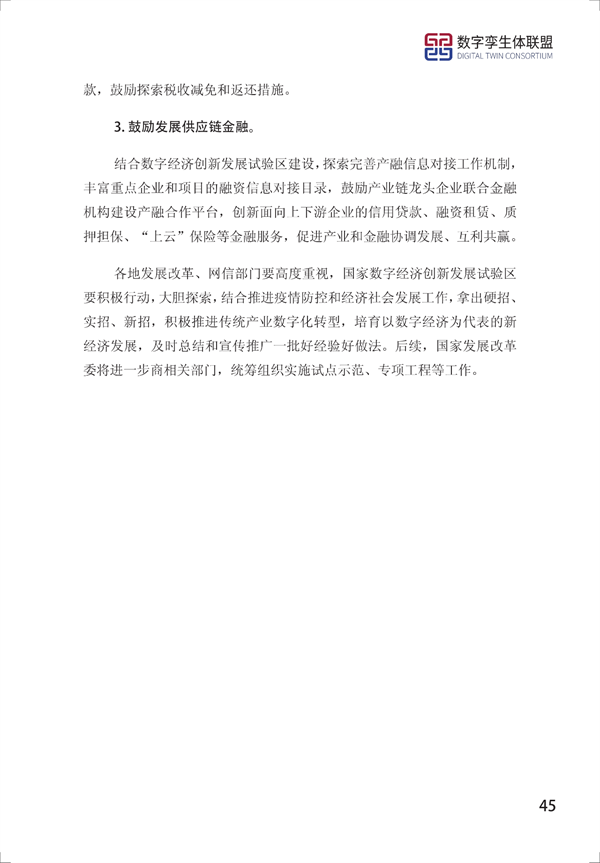 數(shù)字孿生電網(wǎng)白皮書（2021）