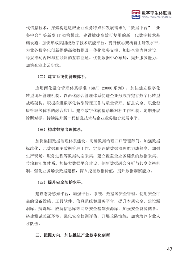 數(shù)字孿生電網(wǎng)白皮書（2021）