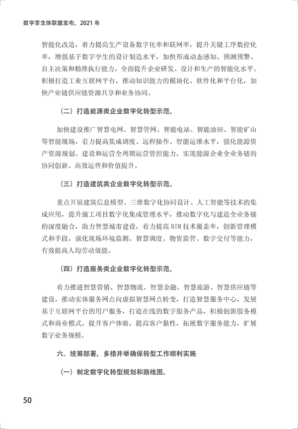數(shù)字孿生電網(wǎng)白皮書（2021）
