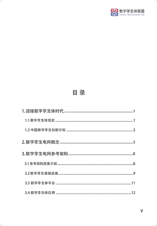 數(shù)字孿生電網(wǎng)白皮書（2021）