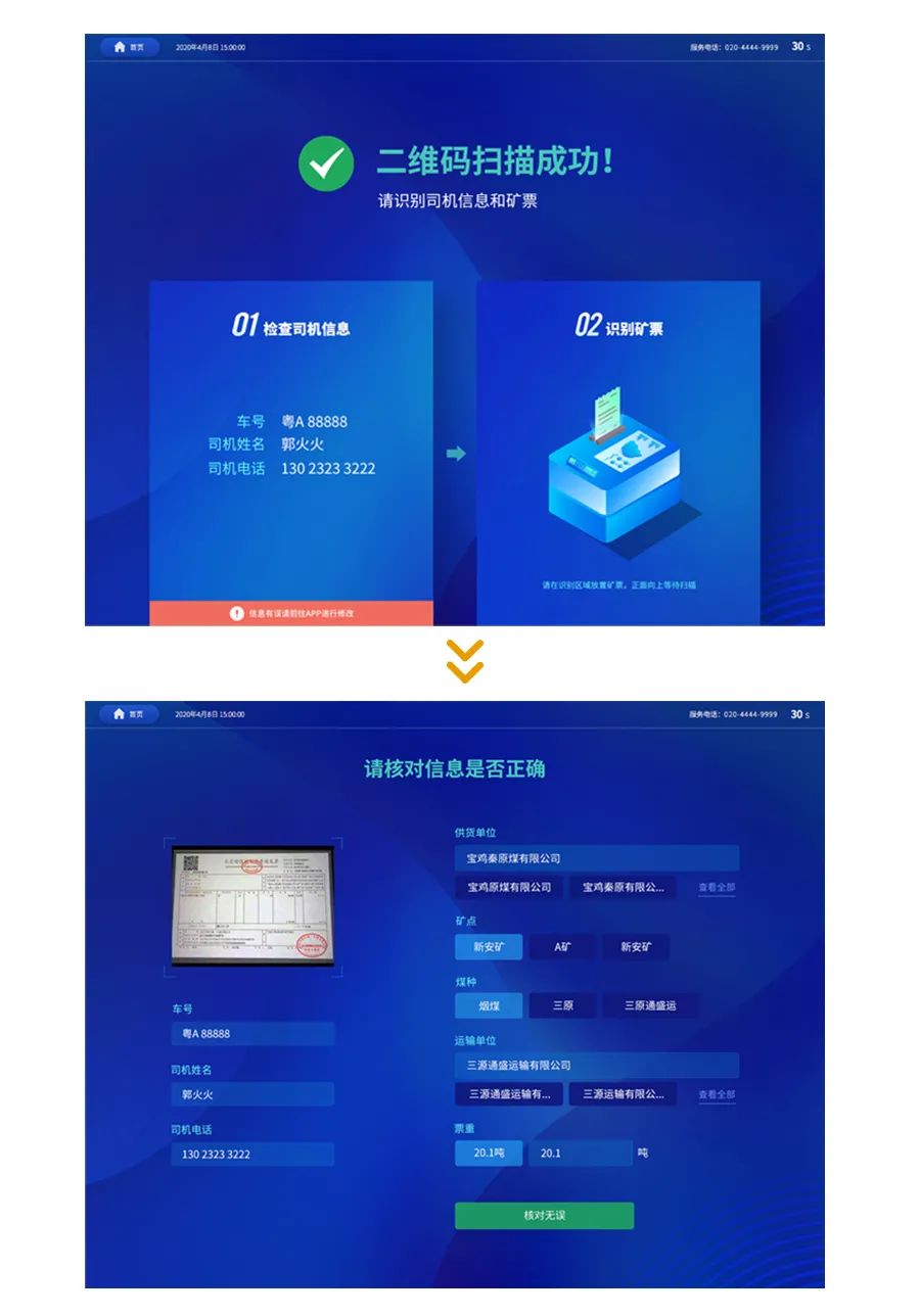 電子礦票、快人一步——遠(yuǎn)光礦票自動(dòng)識(shí)別系統(tǒng)！