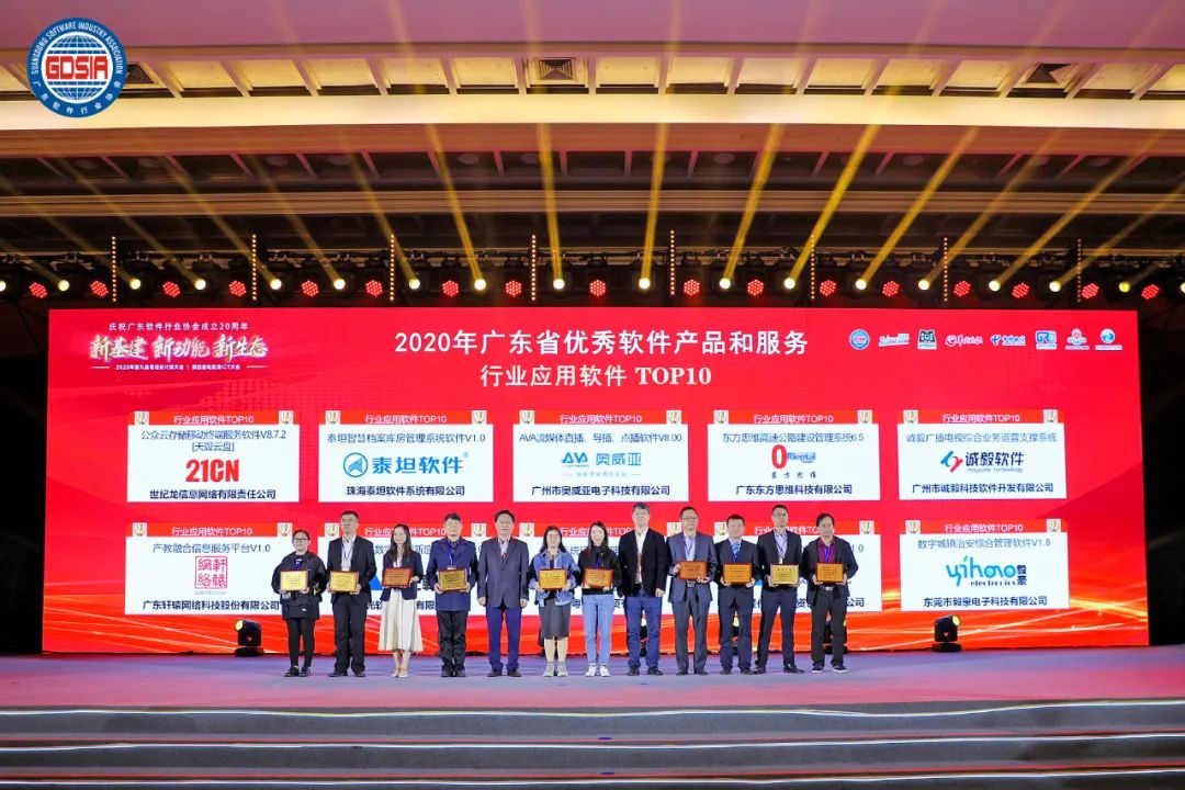 遠(yuǎn)光Realinsight獲“卓粵軟件產(chǎn)品”、“行業(yè)應(yīng)用軟件TOP10”兩項(xiàng)殊榮