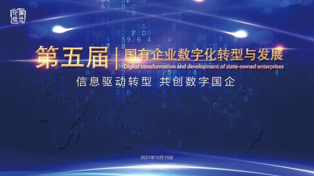 您有一封來自國有企業(yè)數(shù)字化轉(zhuǎn)型與發(fā)展研討會的邀請函，請查收！