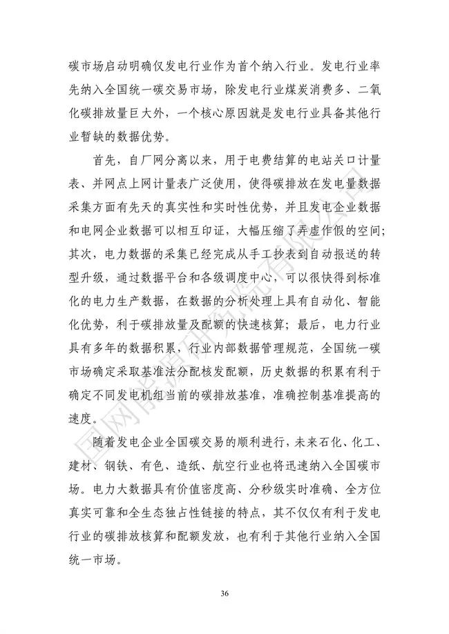 國網(wǎng)能源研究院:能源數(shù)字化轉(zhuǎn)型白皮書(2021)