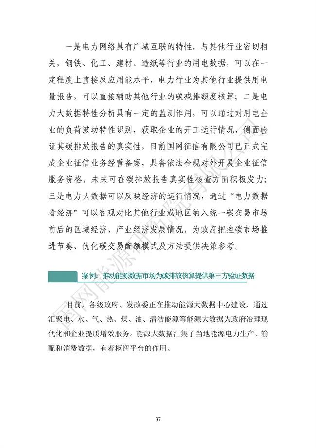 國網(wǎng)能源研究院:能源數(shù)字化轉(zhuǎn)型白皮書(2021)