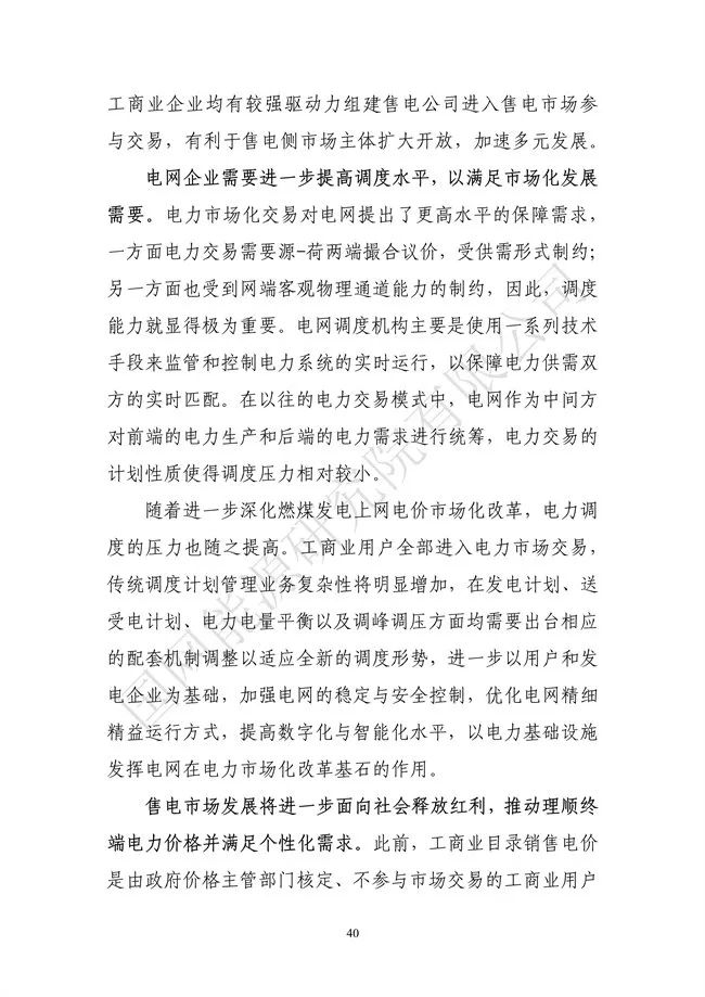 國網(wǎng)能源研究院:能源數(shù)字化轉(zhuǎn)型白皮書(2021)