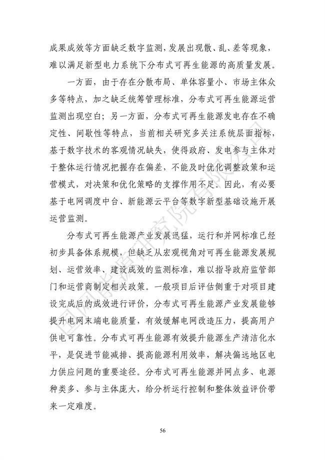 國網(wǎng)能源研究院:能源數(shù)字化轉(zhuǎn)型白皮書(2021)