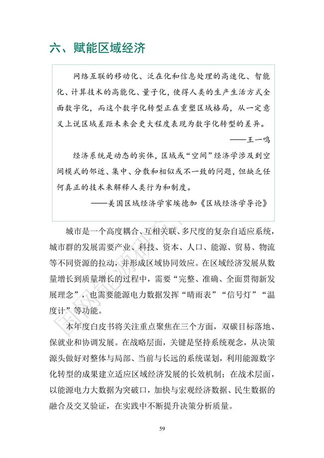 國網(wǎng)能源研究院:能源數(shù)字化轉(zhuǎn)型白皮書(2021)