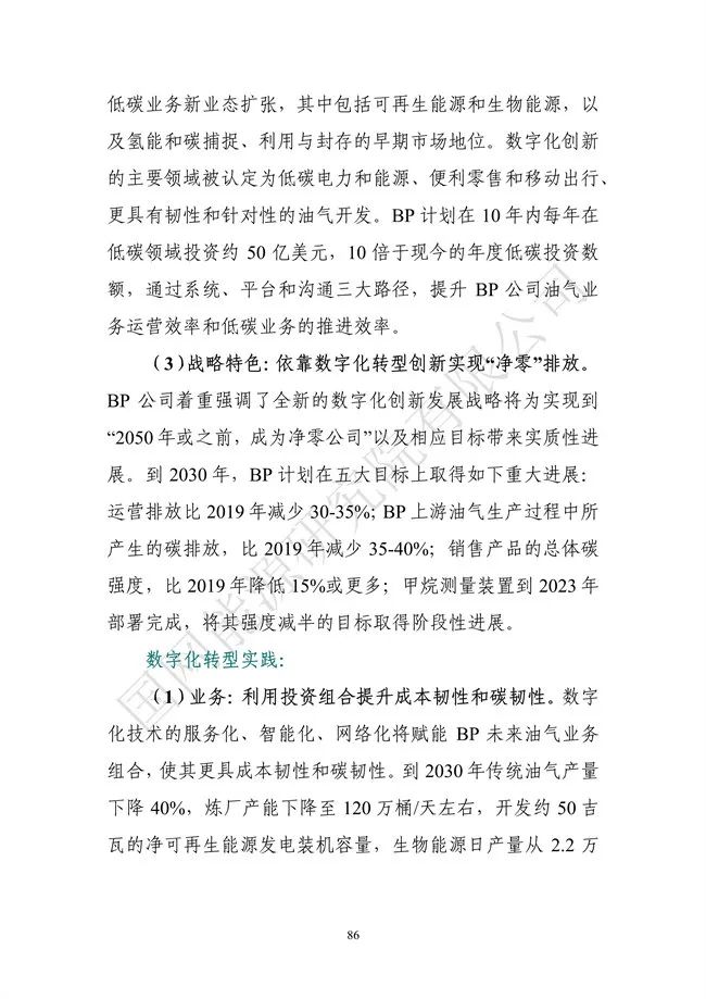 國網(wǎng)能源研究院:能源數(shù)字化轉(zhuǎn)型白皮書(2021)