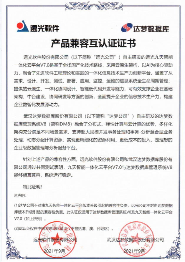 遠(yuǎn)光九天云平臺(tái)構(gòu)建全方位信創(chuàng)生態(tài)體系