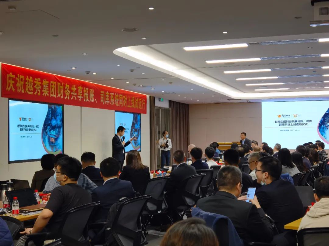 遠(yuǎn)光軟件助力越秀集團(tuán)司庫管理系統(tǒng)（一期）成功上線