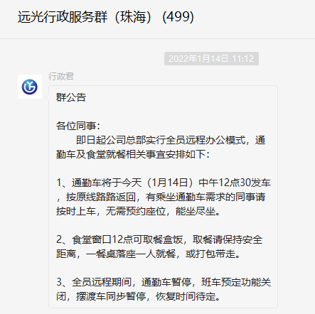 攜手戰(zhàn)“疫”，遠光在行動