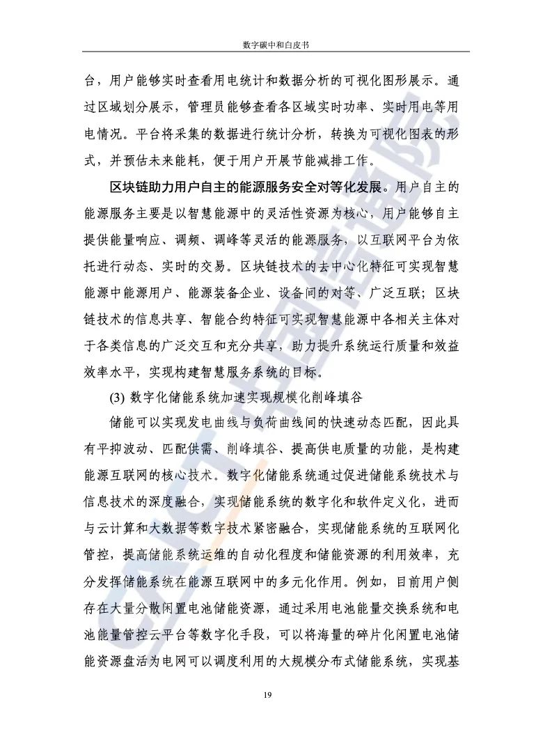 中國信通院:2021年數(shù)字碳中和白皮書